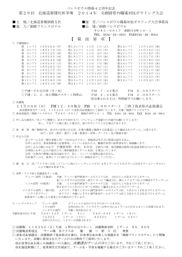 第29回 北海道新聞社杯争奪 2014年 全釧路管内