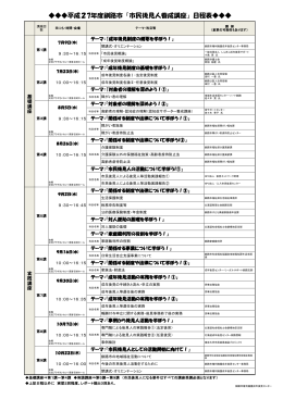 開催日程表 - 釧路市社会福祉協議会