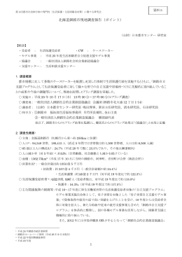 北海道釧路市現地調査報告（ポイント）