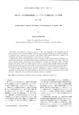 1993年1月の釧路沖地震によって生じた地盤災害とその特徴