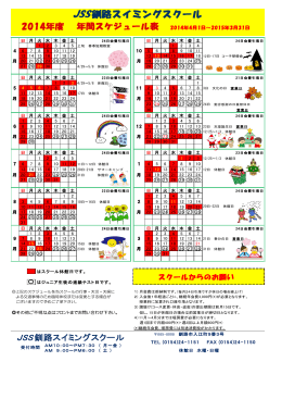 JSS 釧路スイミングスクール