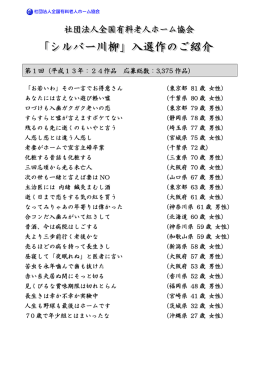 第1回（平成13年：24作品 応募総数：3,375 作品）