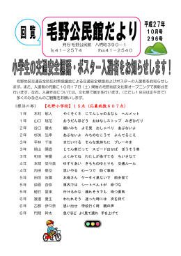 《標語の部》 【毛野小学校】15点（応募総数607点）