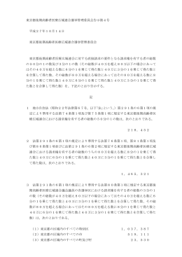 広域連合への直接請求に必要な数の告示について