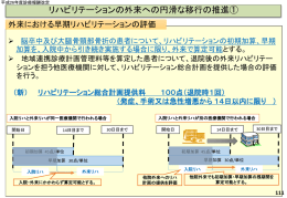 外来における早期リハビリテーションの評価 - PT-OT