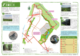 小室コース