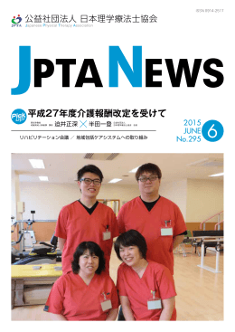 平成27年度介護報酬改定を受けて