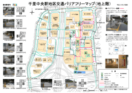 千里中央駅地区（地上階）（PDF：1621KB）