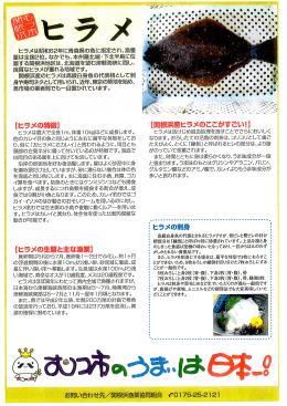 ヒラメは昭和62年に青森県の魚に指定され、漁獲 量は全国2位。なかでも