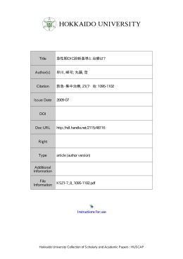 急性期 DIC 診断基準と治療は?