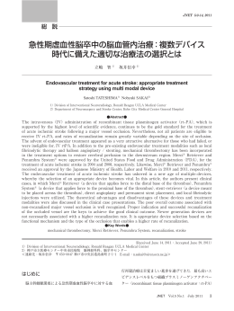 急性期虚血性脳卒中の脳血管内治療 - 特定非営利活動法人 日本