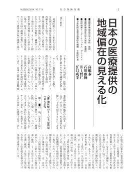 日本の医療提供の地域偏在の見える化（PDF形式：613KB）