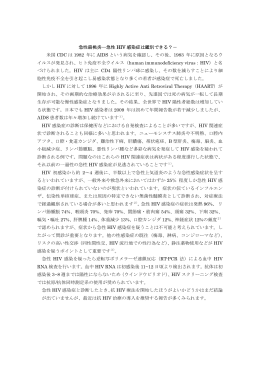 急性扁桃炎―急性 HIV 感染症は鑑別できる？－ 米国 CDC は 1982 年