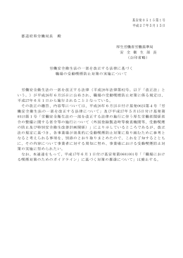 労働安全衛生法の一部を改正する法律に基づく職場の受動喫煙防止