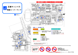 「五福キャンパス」喫煙コーナーマップ