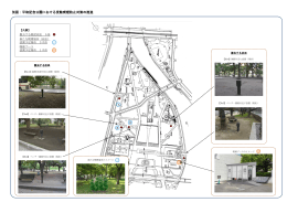 別図：平和記念公園における受動喫煙防止対策の推進