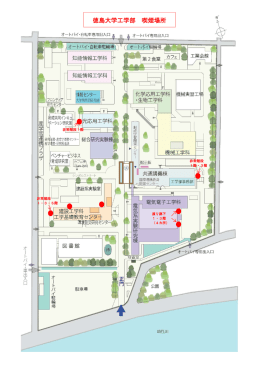 徳島大学工学部 喫煙場所