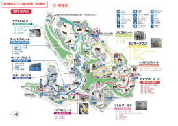 愛媛県立とべ動物園 喫煙所 ：喫煙所