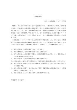 禁煙推進宣言 （公社）日本顎顔面インプラント学会 喫煙は、さまざまな