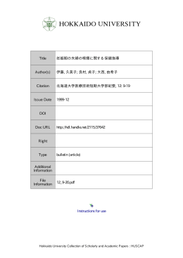 妊娠期の夫婦の喫煙に関する保健指導