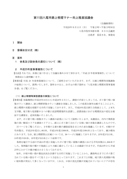 第11回八尾市路上喫煙マナー向上推進協議会