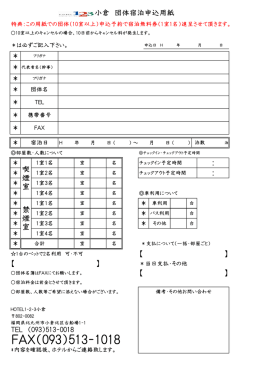 PDFデータ - ホテル1-2-3