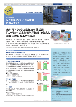 日本製紙クレシア - 日本エレクトロヒートセンター