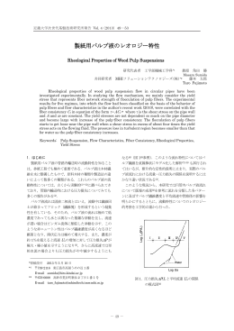 製紙用パルプ液のレオロジー特性 - 近畿大学 次世代基盤技術研究所