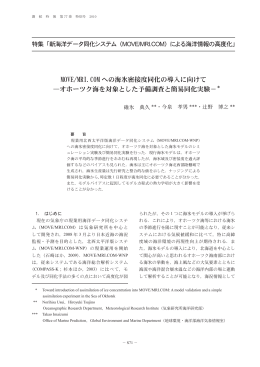 MOVE/MRI.COM への海氷密接度同化の導入に向けて