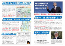 【市全体で取り組む公約】 【地域に密接した公約】