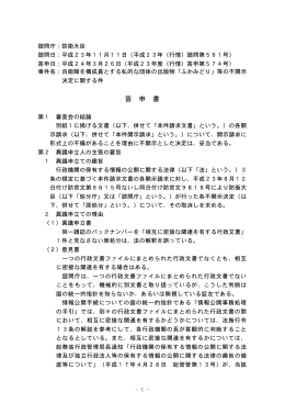 等の不開示決定に関する件（平成23年（行情）諮問第561号