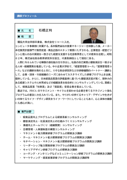 石橋正利