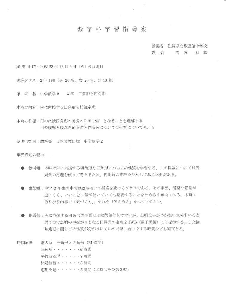 授業者 佐賀県立致遠館中学校 教諭 石橋和幸