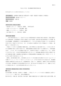 【研究課題名】：金属薄板の電磁圧接と環境