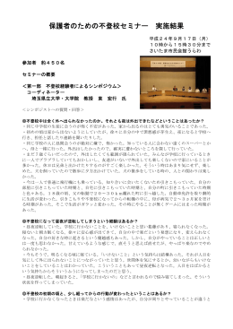 H24年度セミナー概要（PDF：239KB）