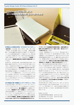 デザイン、コンテンツを一新した 2015 年版富山県民手帳で富山の魅力を
