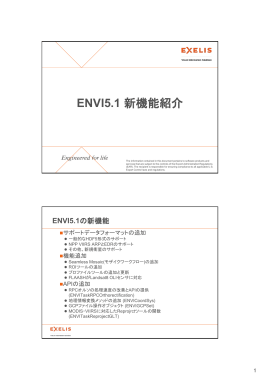 ENVI5.1 新機能紹介のダウンロード