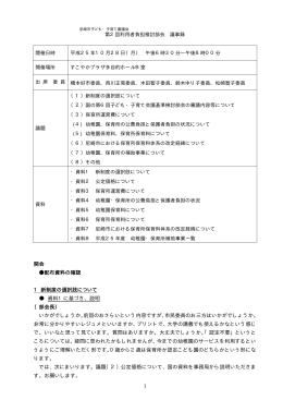 1 1 開会 配布資料の確認 1 新制度の選択肢について 資料1に