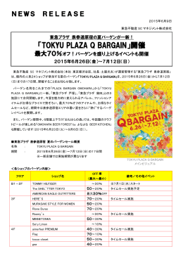 「TOKYU PLAZA Q BARGAIN」開催