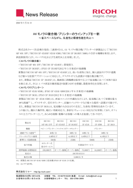 A4モノクロ複合機/プリンターのラインアップを一新（388KB・全5