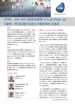 学研] SAP ERP と新受注管理システムを Magic xpi で連携 / 受注処理の