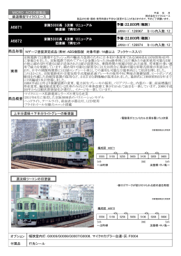京阪5000系 3次車 リニューアル 新塗装 7両セット