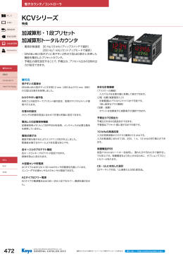 KCVシリーズ