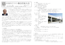 信徒大会ニュースレター - 日本キリスト教会信徒大会