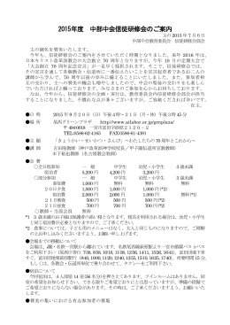 2015年度 中部中会信徒研修会のご案内