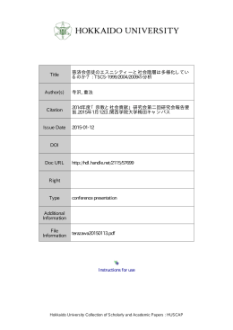 Instructions for use Title 慈済会信徒のエスニシティーと社会