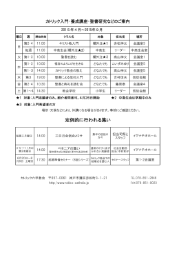 講座 - カトリック六甲教会