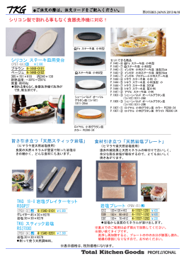 シリコンステーキ皿受台