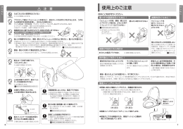 使用上のご注意