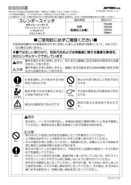 取扱説明書 スレンダースイッチ スレンダースイッチ ご使用前に